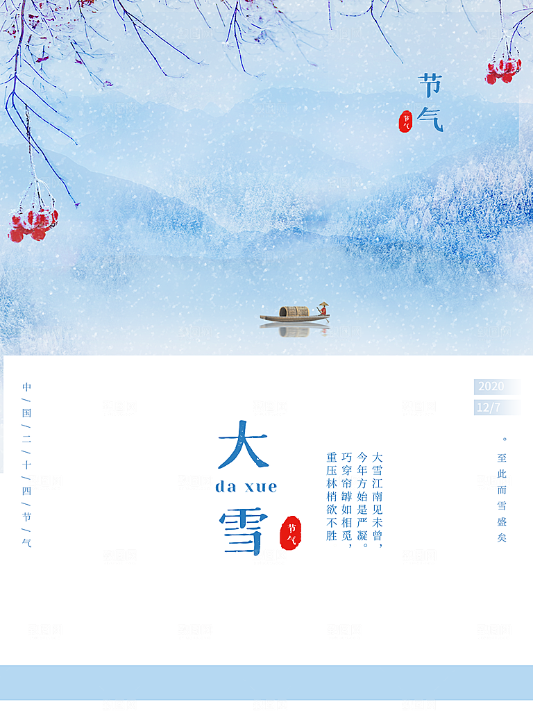 大雪节气简约大气海报