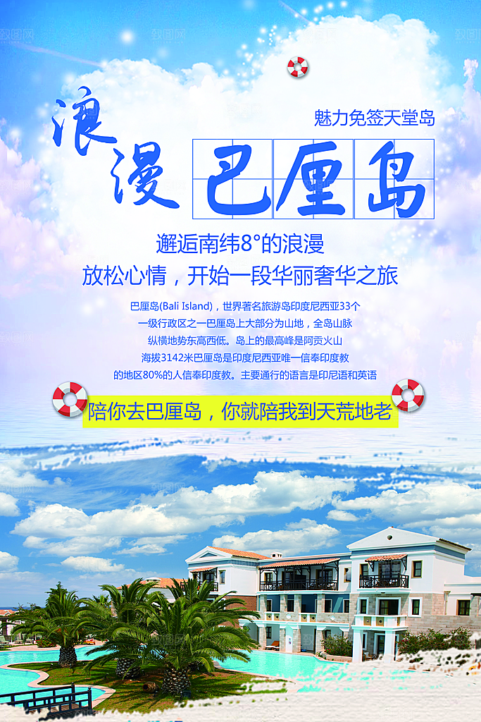 巴厘岛旅游宣传海报