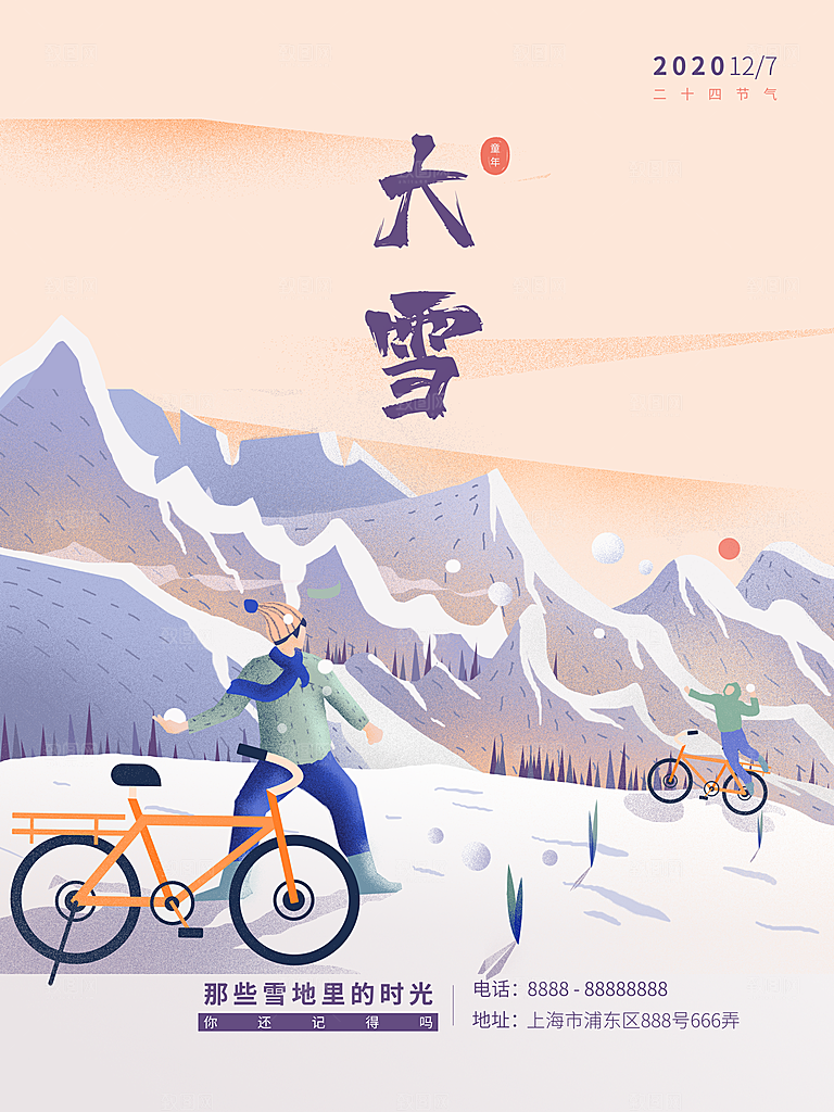 大雪节气简约大气海报