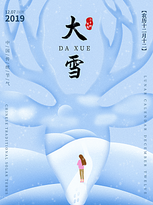 大雪节气简约大气海报
