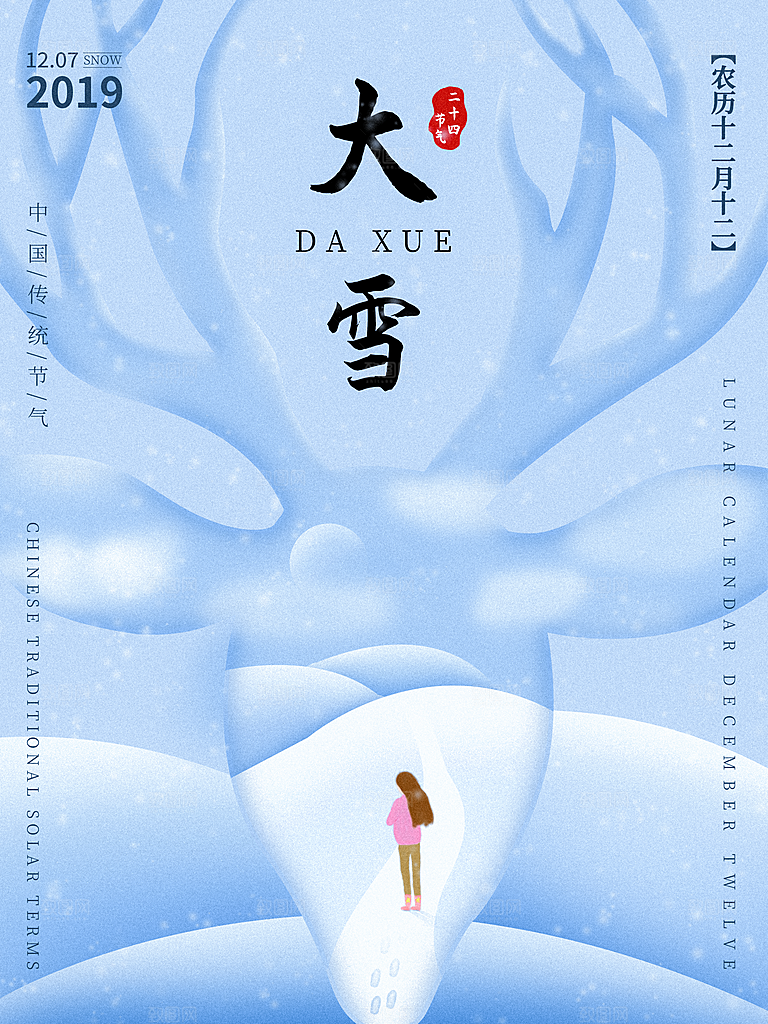 大雪节气简约大气海报