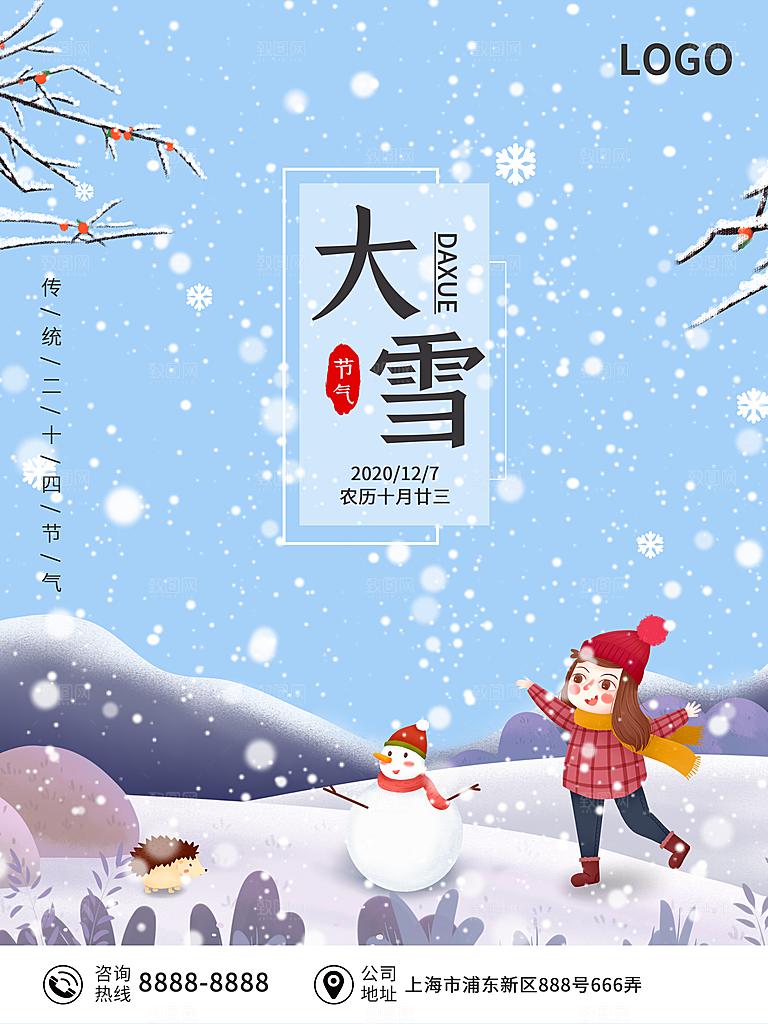 大雪节气简约大气海报