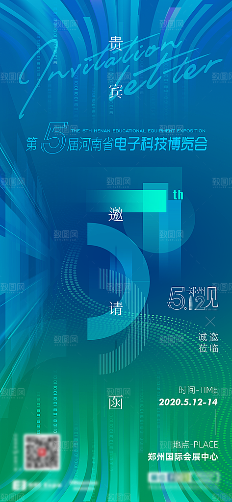 蓝色科技感互联网科技年会发布会论坛海报