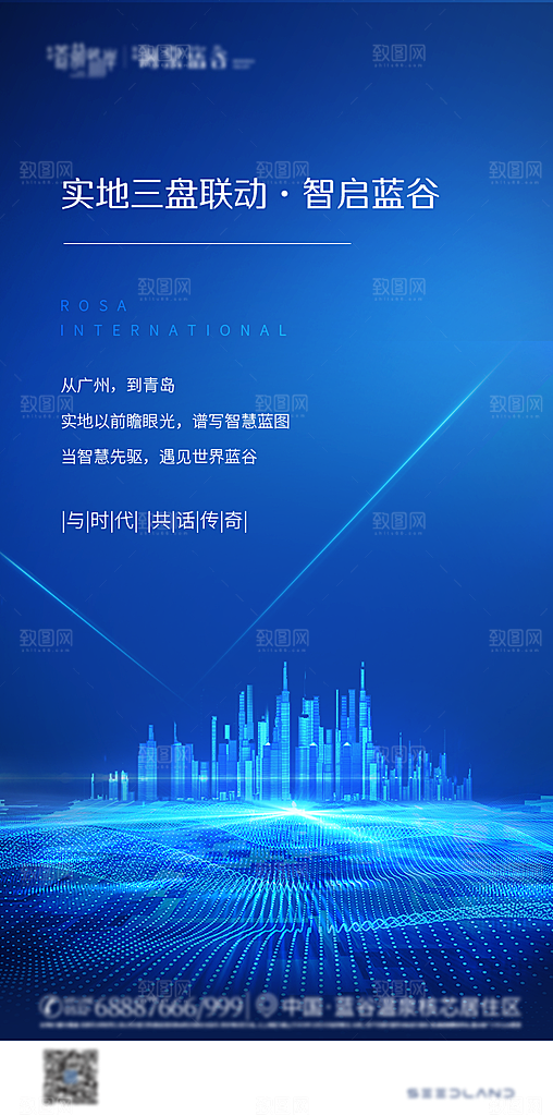 蓝色科技感互联网科技年会发布会论坛海报