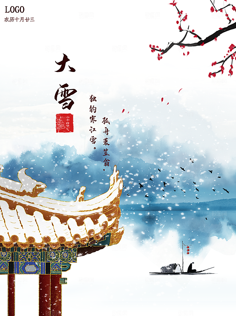 传统节气大雪海报模板