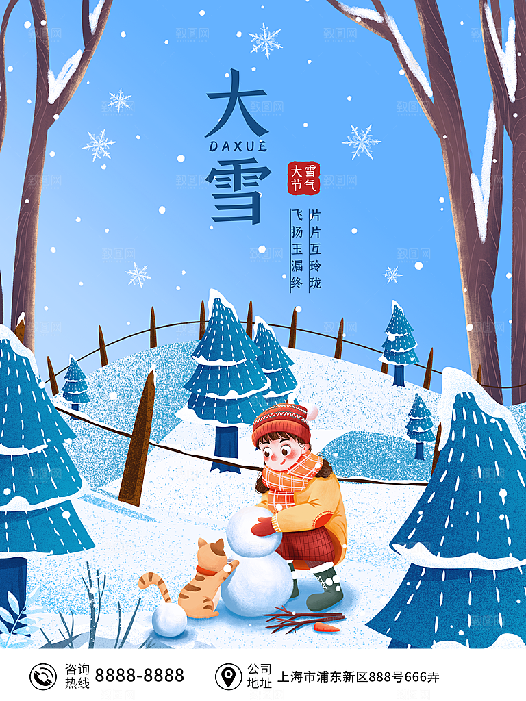 传统节气大雪海报模板
