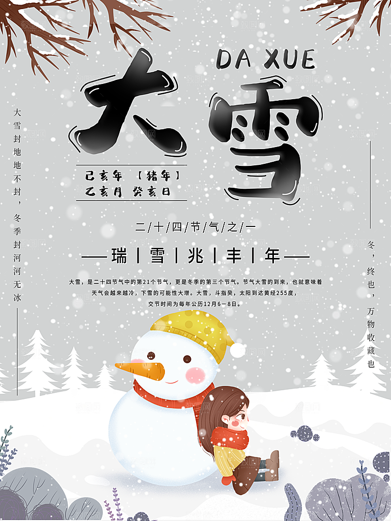 传统节气大雪海报模板