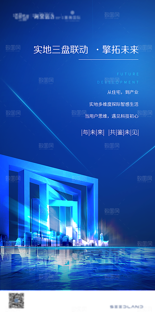 蓝色科技感互联网科技年会发布会论坛海报