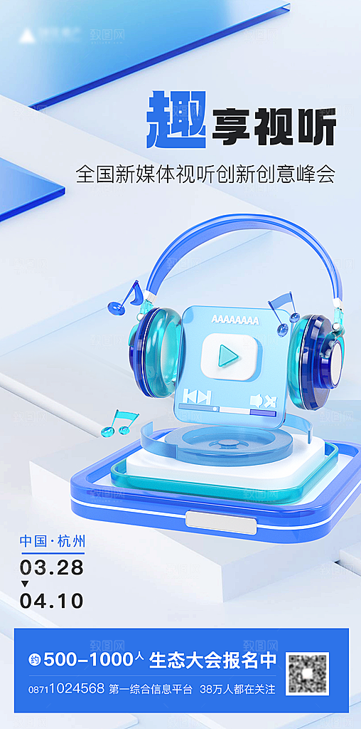 蓝色科技感互联网科技年会发布会论坛海报