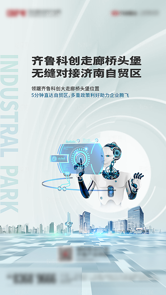 蓝色科技感互联网科技年会发布会论坛海报