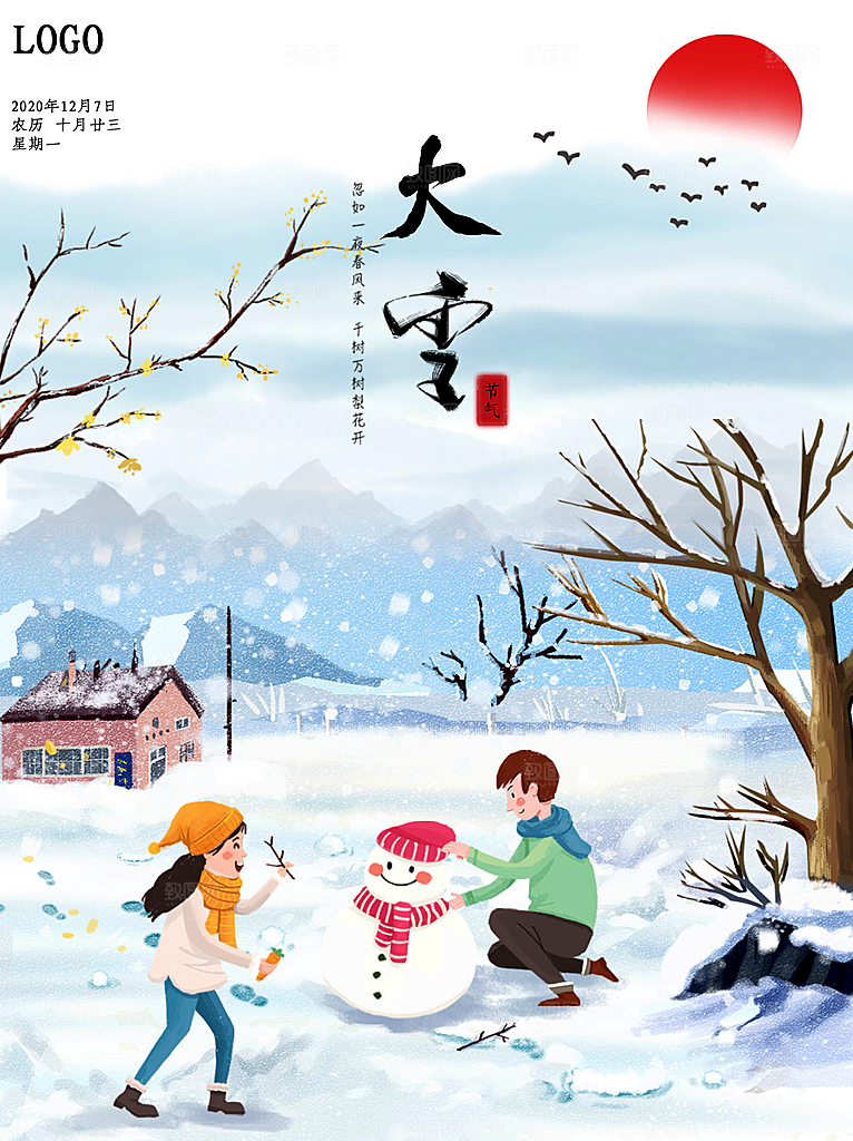 传统节气大雪海报模板