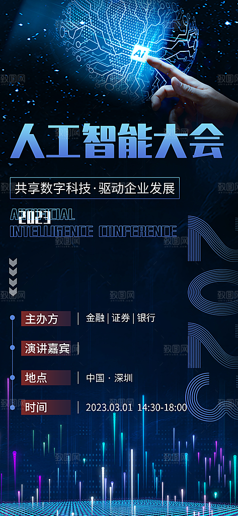 蓝色科技感互联网科技年会发布会论坛海报