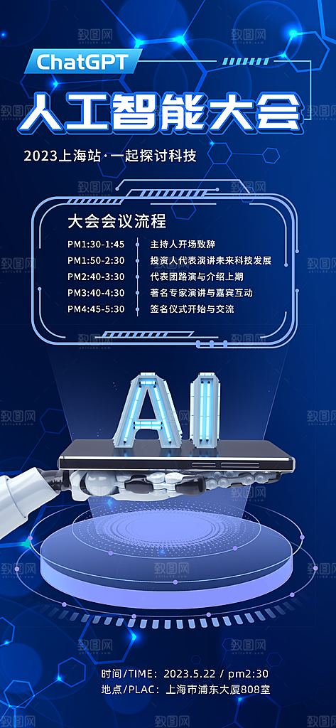 蓝色科技感互联网科技年会发布会论坛海报