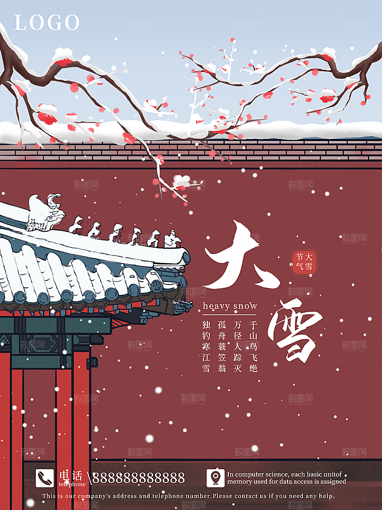 传统节气大雪海报模板