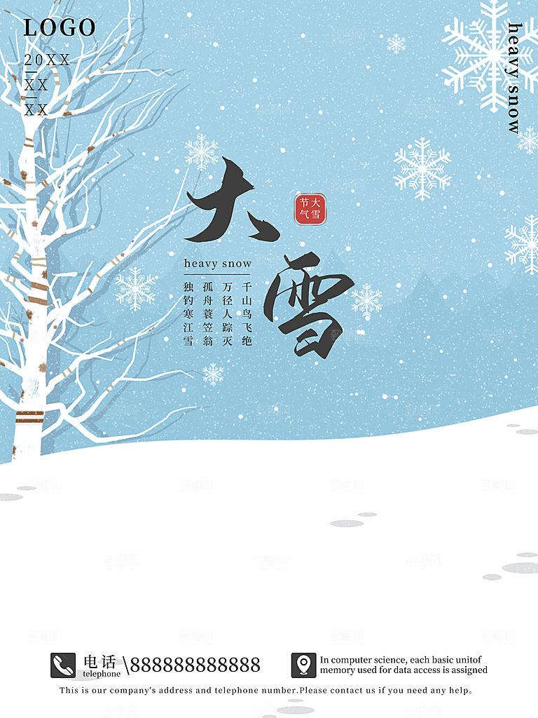 传统节气大雪海报模板