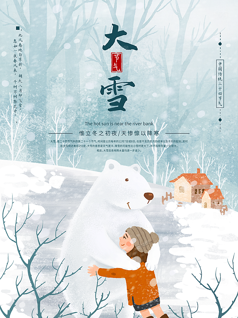 传统节气大雪海报模板