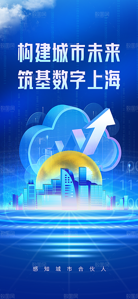 蓝色科技感互联网科技年会发布会论坛海报