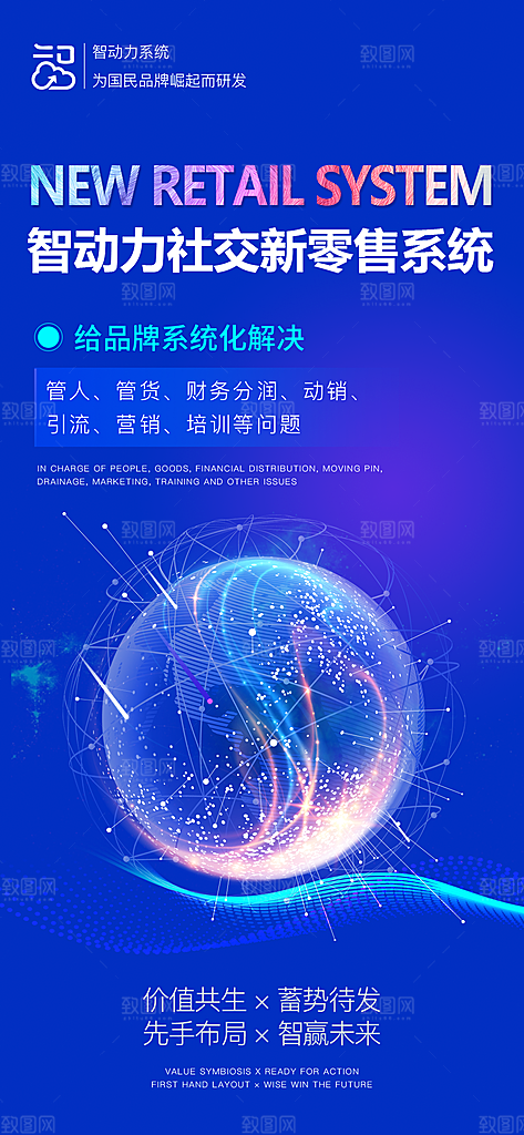 蓝色科技感互联网科技年会发布会论坛海报