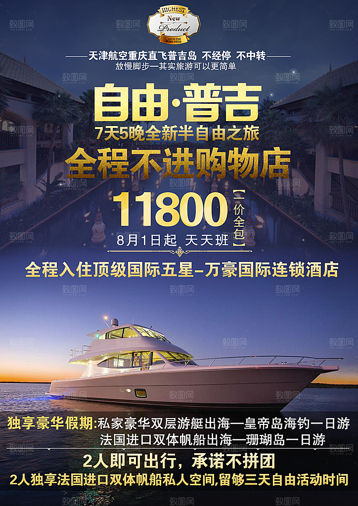 普吉岛宣传海报设计素材