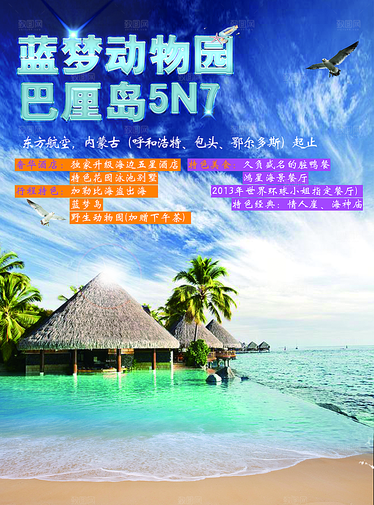 巴厘岛宣传海报设计