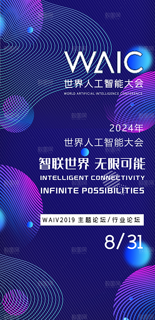 蓝色科技感互联网科技年会发布会论坛海报