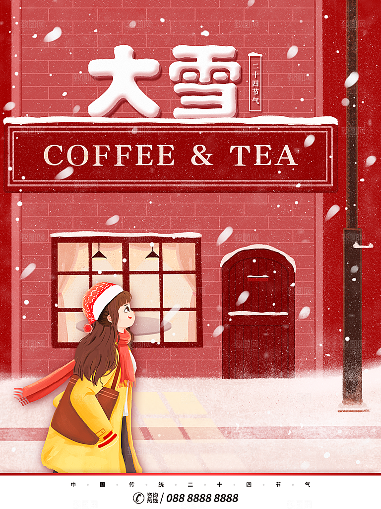 大雪节气简约大气海报