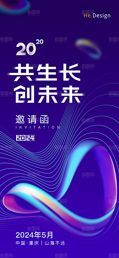 蓝色科技感互联网科技年会发布会论坛海报