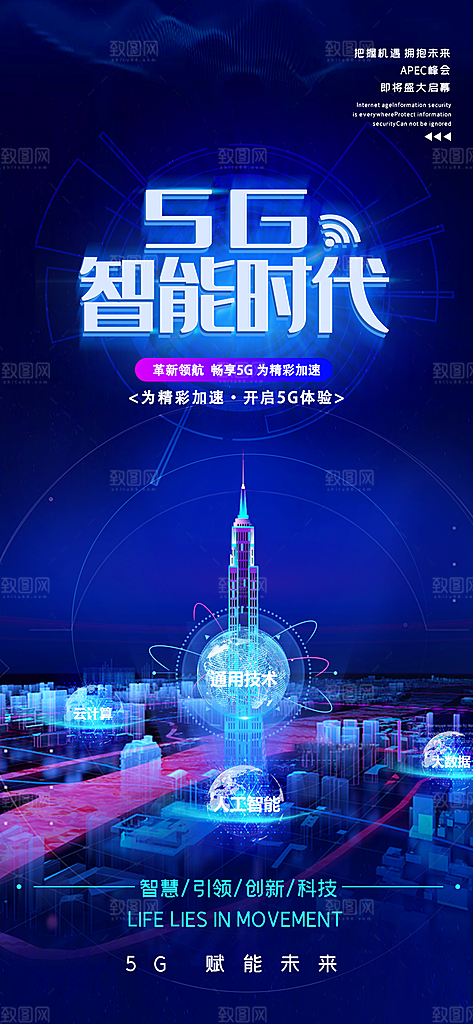 蓝色科技感互联网科技年会发布会论坛海报