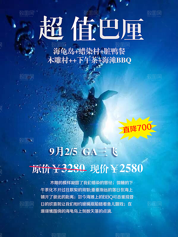巴厘岛宣传海报设计
