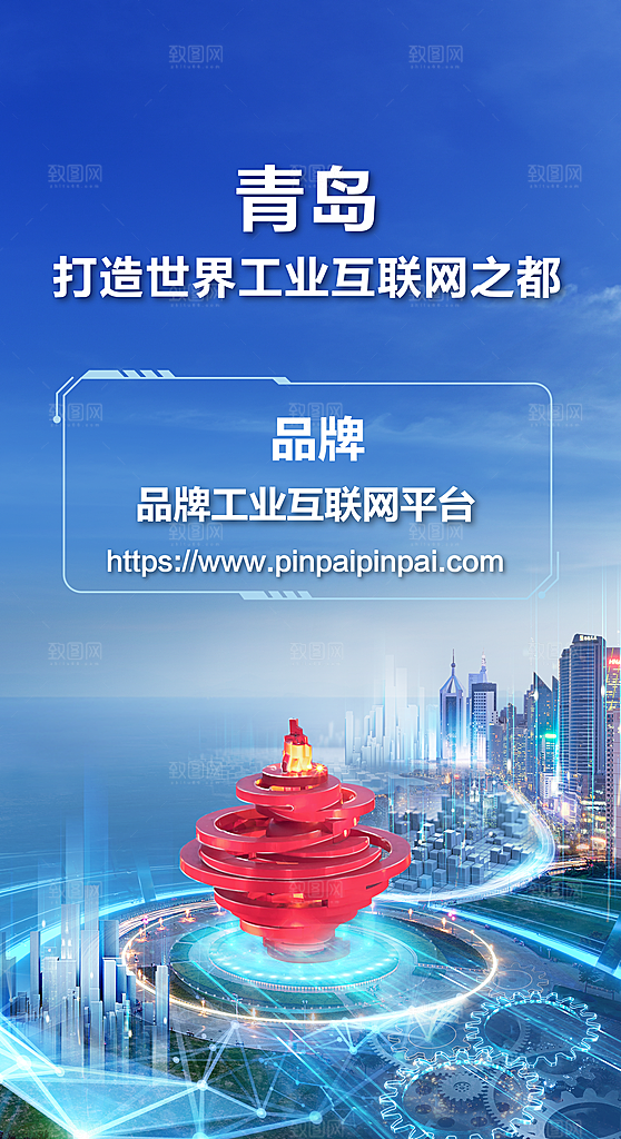 蓝色科技感互联网科技年会发布会论坛海报