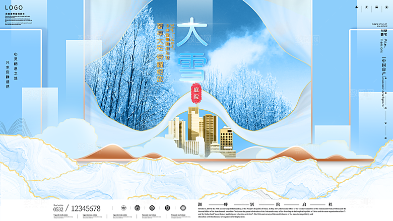 大雪节气简约大气海报