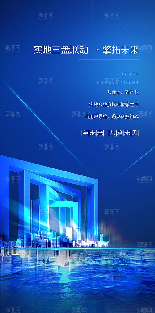 蓝色科技感互联网科技年会发布会论坛海报