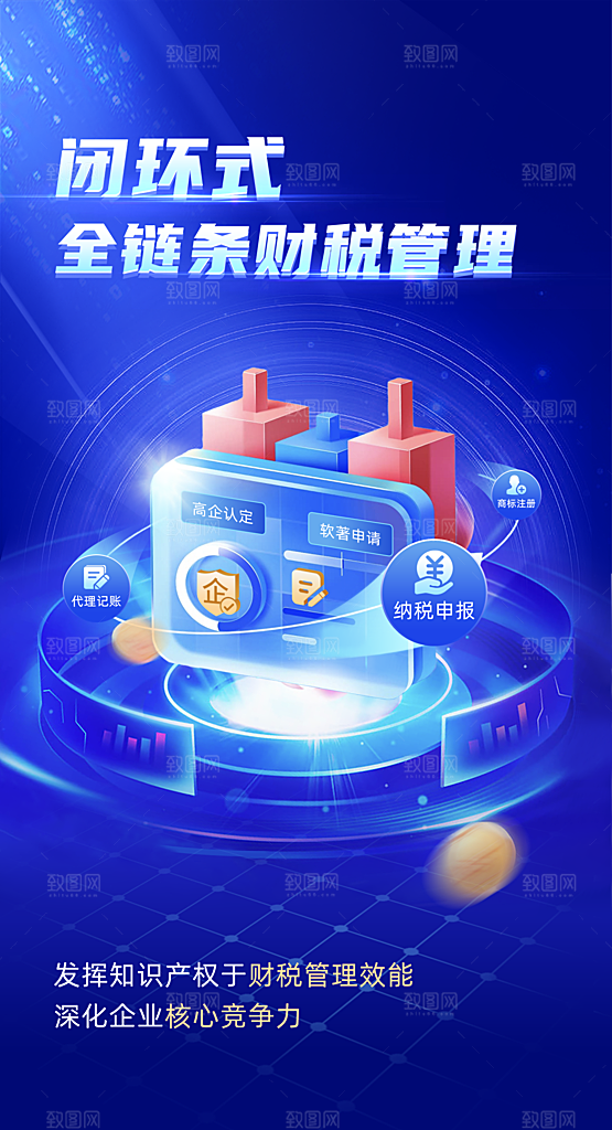 蓝色科技感互联网科技年会发布会论坛海报