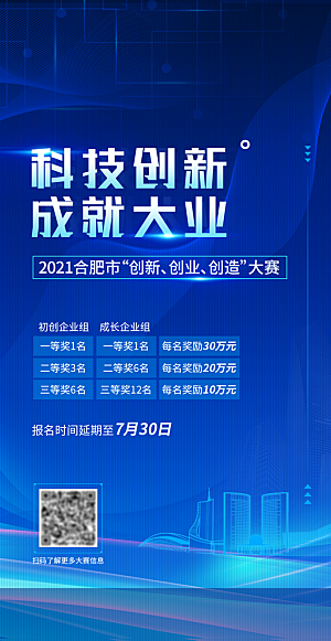 蓝色科技感互联网科技年会发布会论坛海报