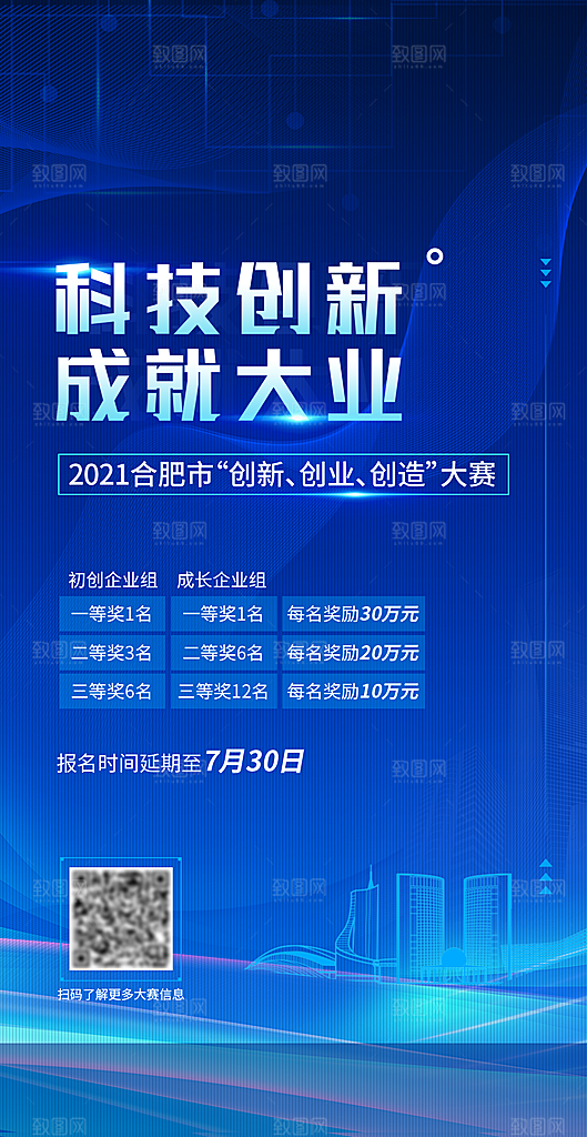 蓝色科技感互联网科技年会发布会论坛海报