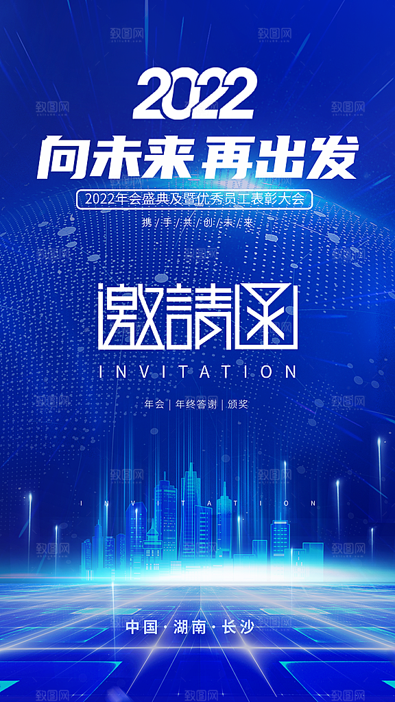 蓝色科技感互联网科技年会发布会论坛海报