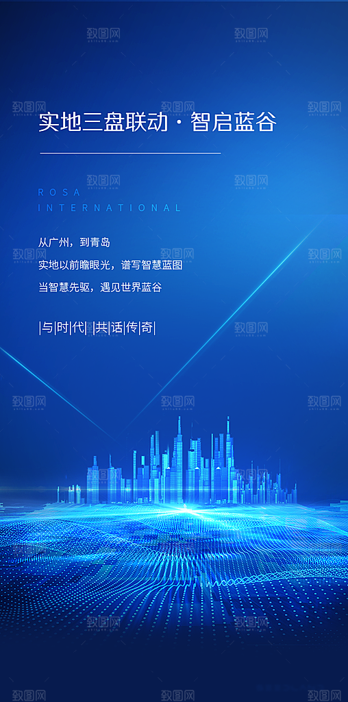 蓝色科技感互联网科技年会发布会论坛海报