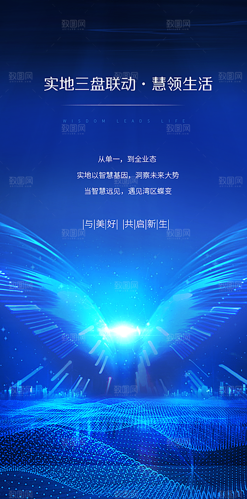 蓝色科技感互联网科技年会发布会论坛海报