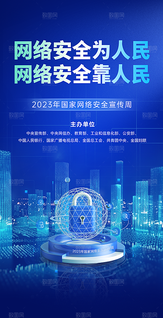 蓝色科技感互联网科技年会发布会论坛海报