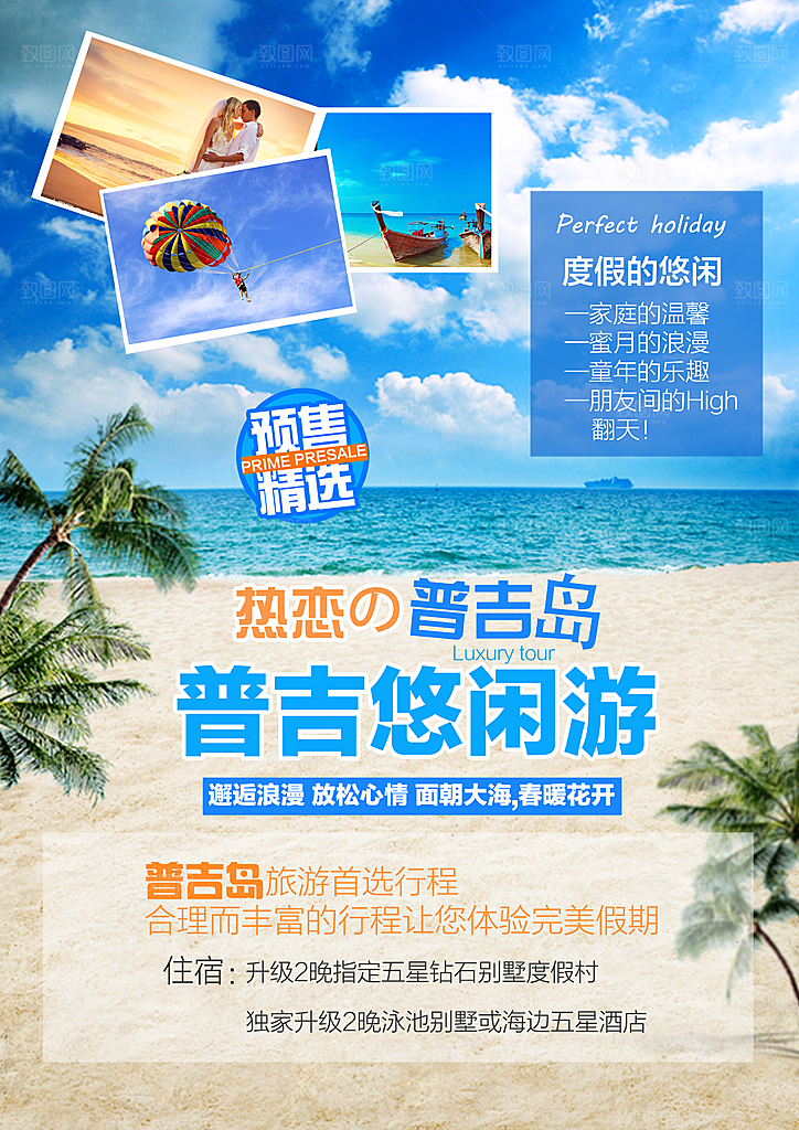 普吉岛旅游宣传海报设计素材