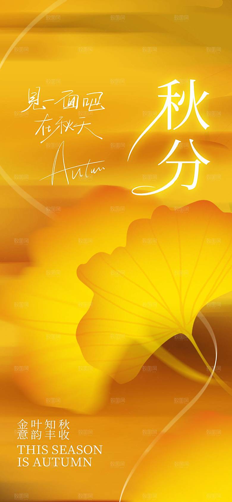 传统节日秋分海报