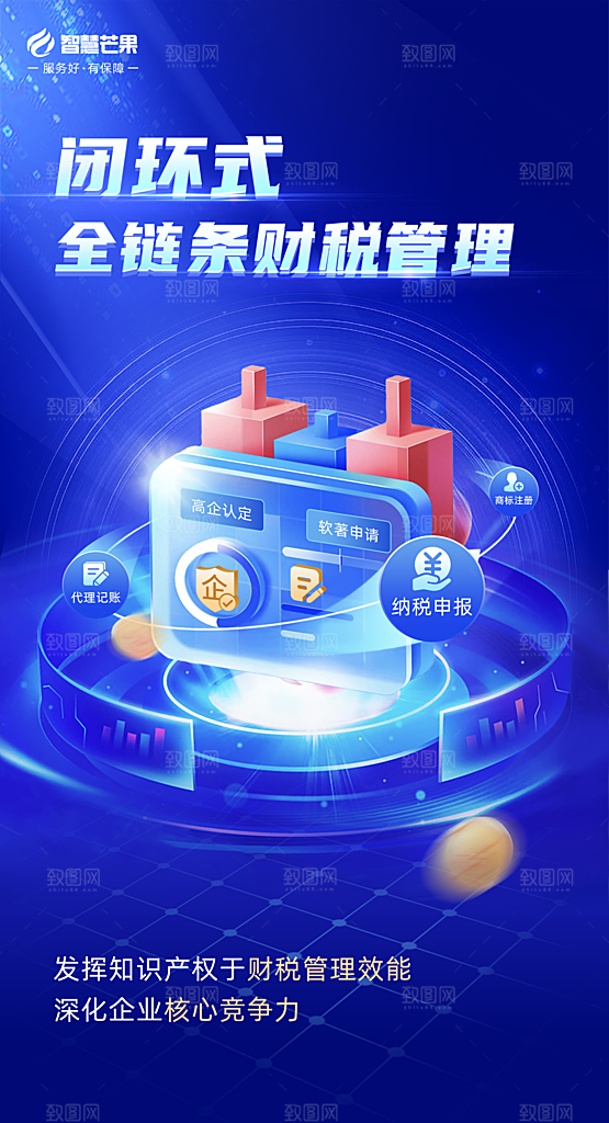 蓝色科技感互联网科技年会发布会论坛海报
