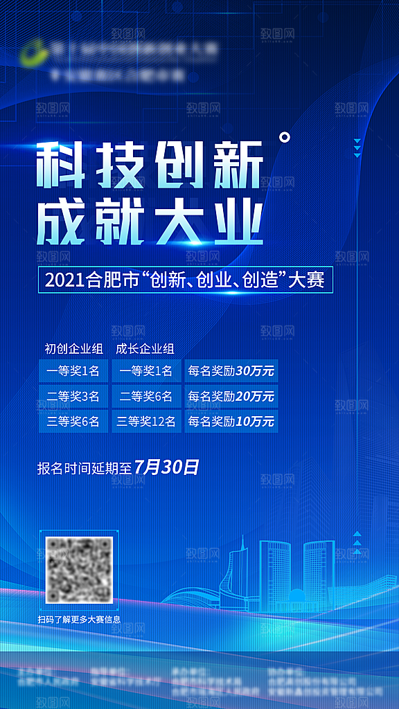 蓝色科技感互联网科技年会发布会论坛海报