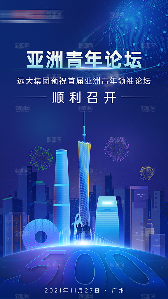 蓝色科技感互联网科技年会发布会论坛海报