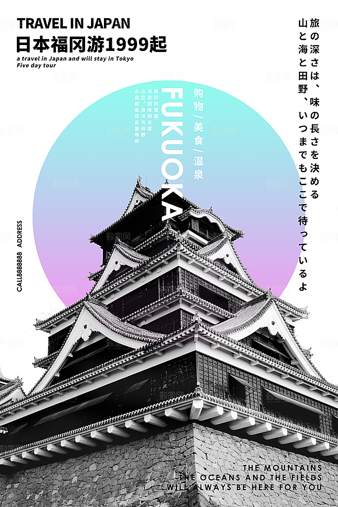 日本宣传海报设计