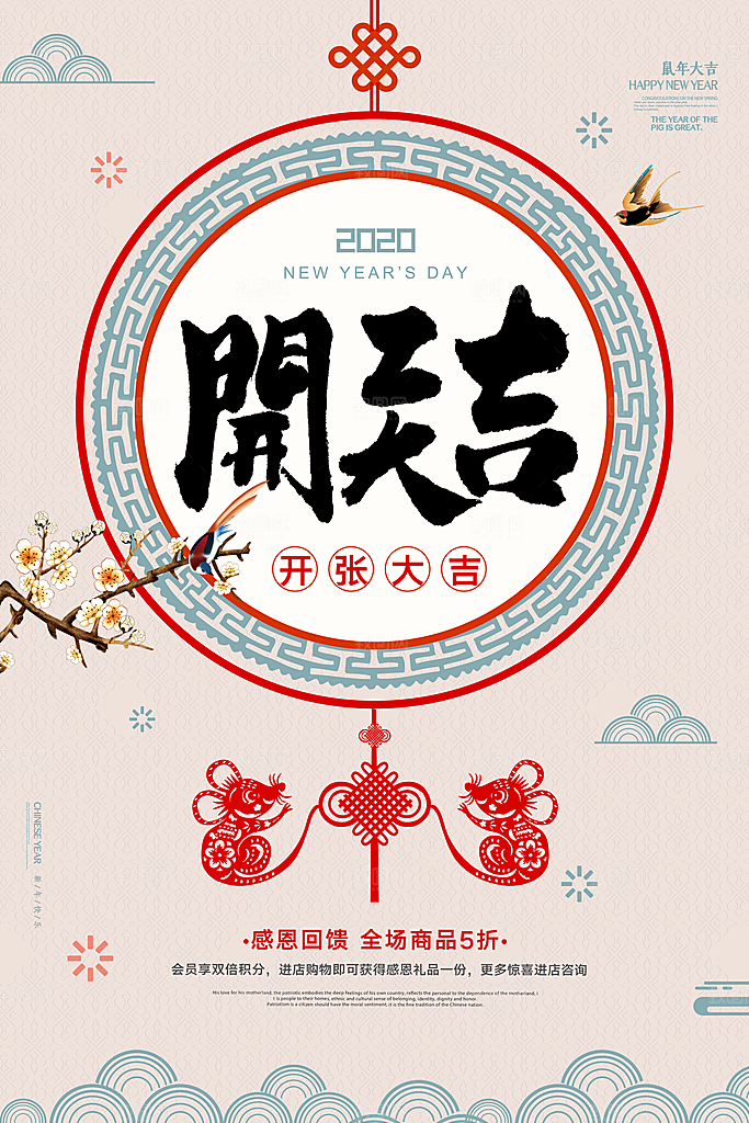 开工大吉宣传海报设计
