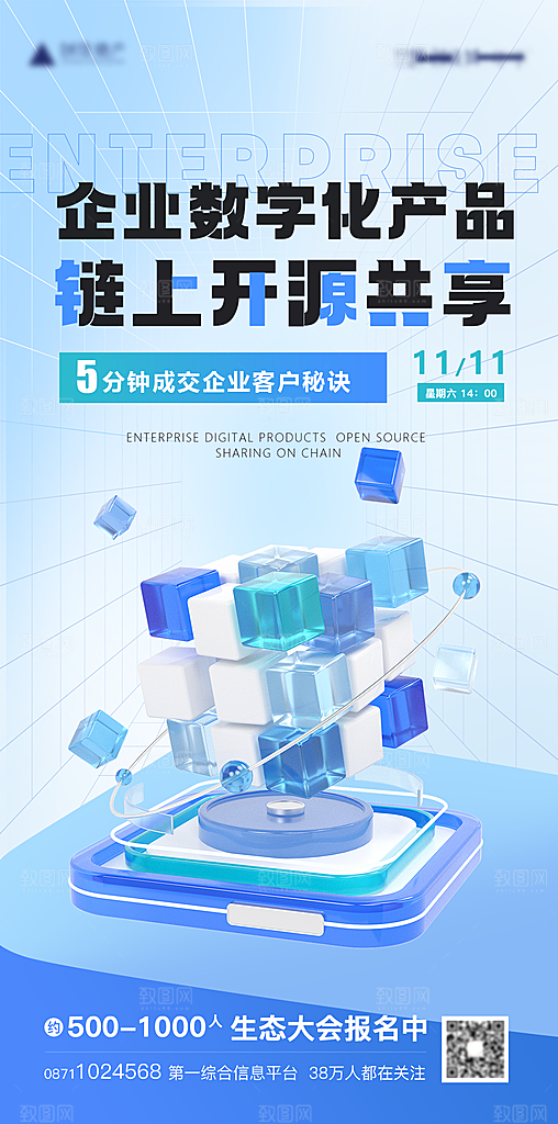 蓝色科技感互联网科技年会发布会论坛海报