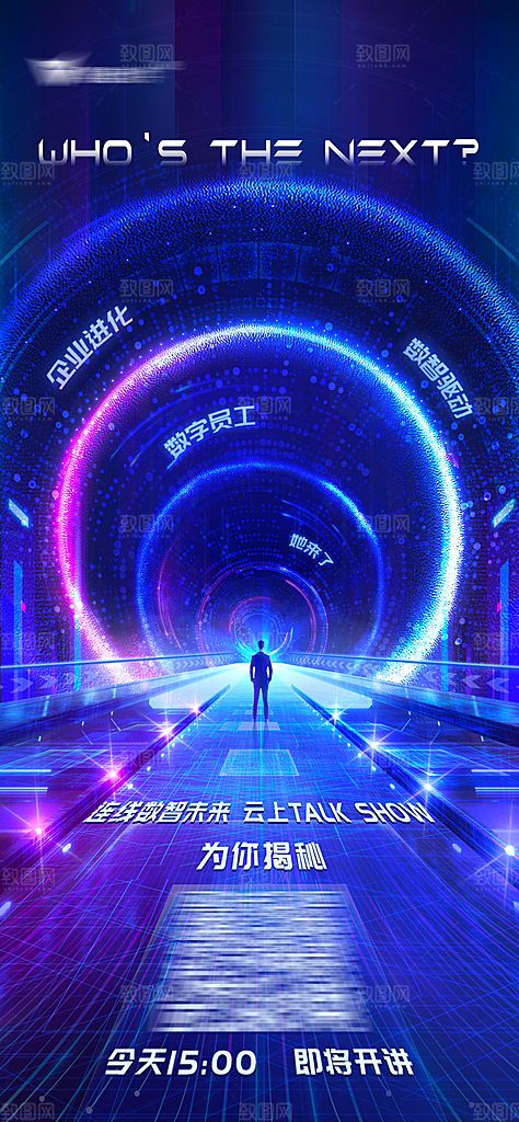 蓝色科技感互联网科技年会发布会论坛海报