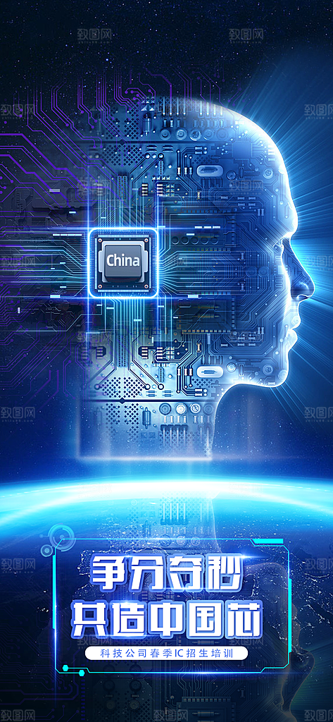 蓝色科技感互联网科技年会发布会论坛海报