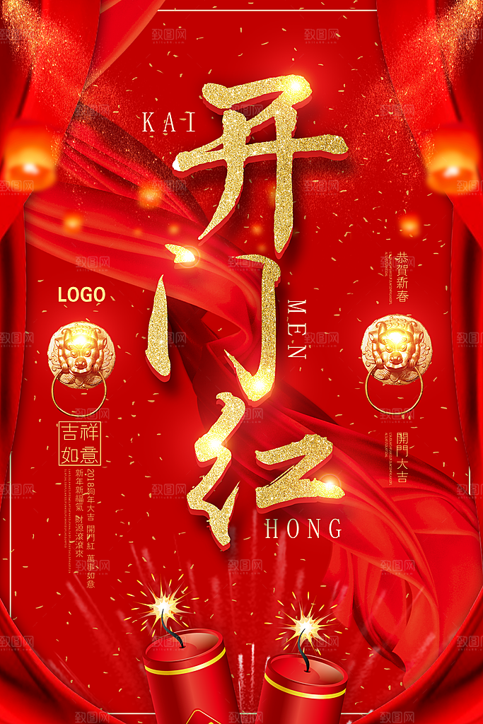 开工大吉宣传海报设计素材